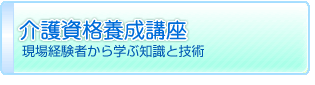 ヘルパー2級講座