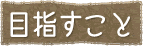 ボタン