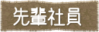 ボタン