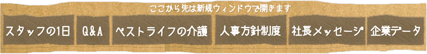 もっと詳しくベストライフを知る